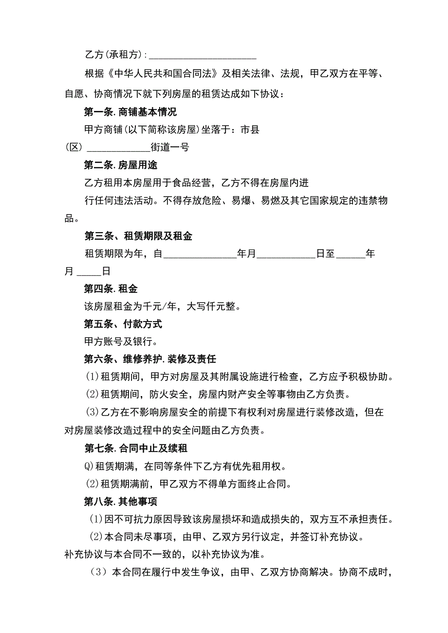 商铺租赁合同电子版（精选43篇）.docx_第3页