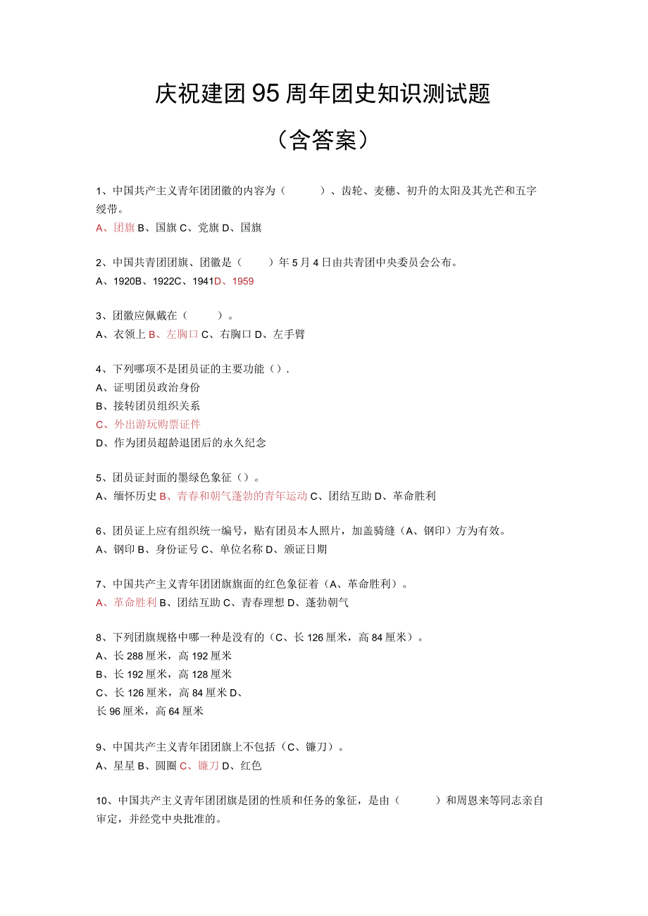 团史知识试题及答案.docx_第1页