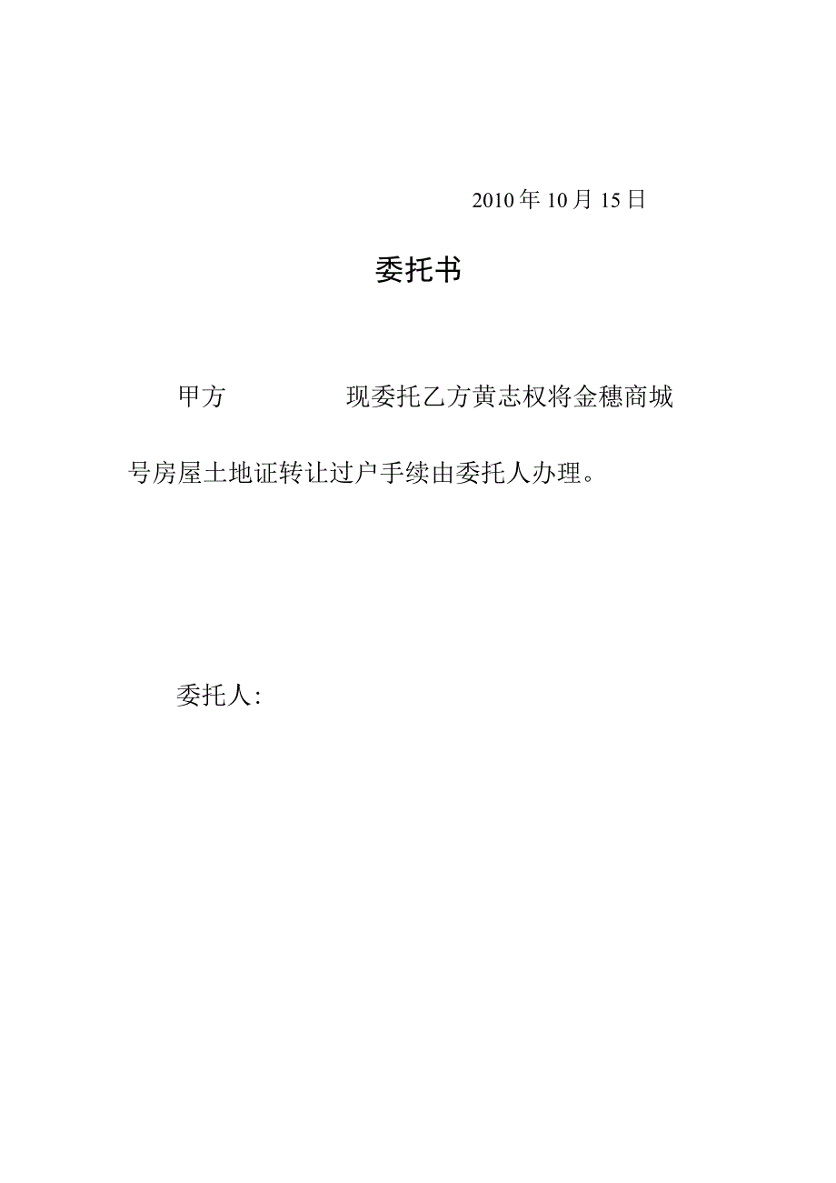 土地上用转让协议书及委托书.docx_第2页