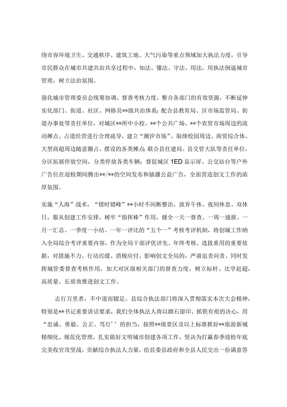 在全国创文检查工作会议上的表态发言稿.docx_第2页