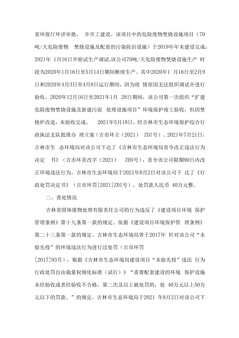 吉林省生态环境厅发布典型案例.docx_第3页