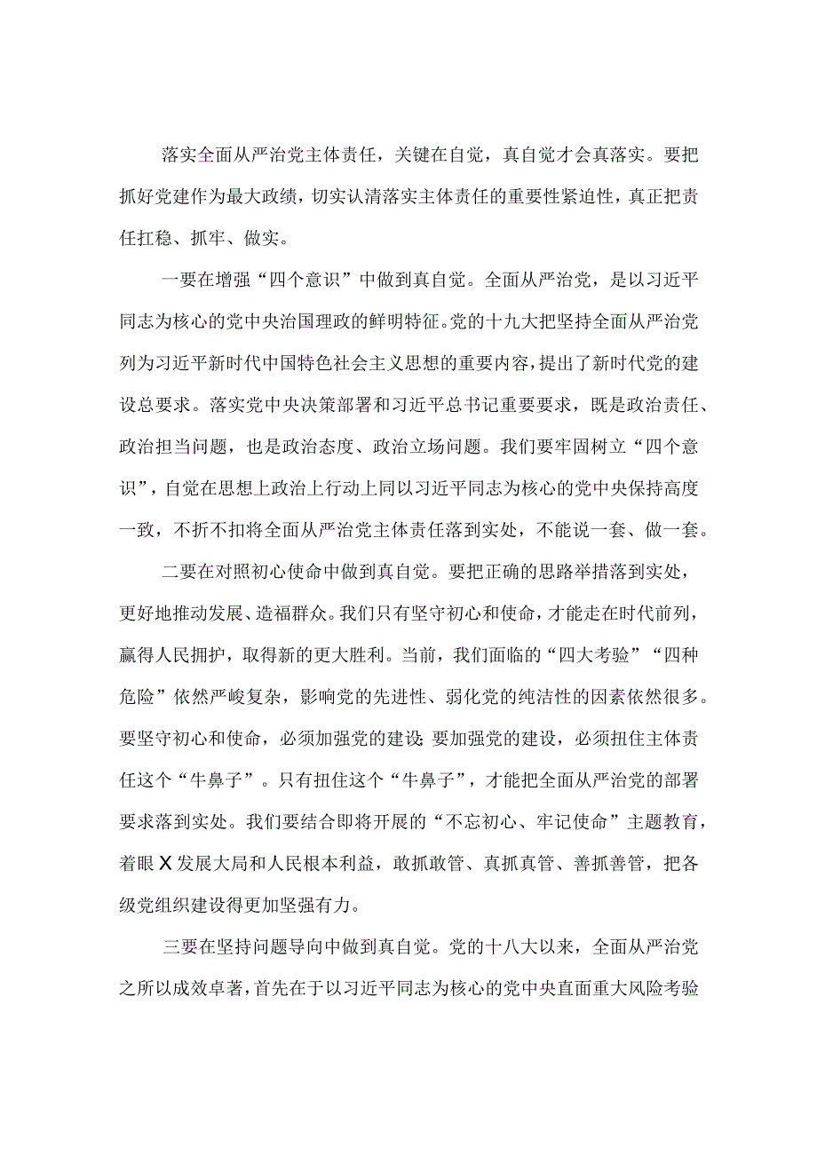 在2023年度落实全面从严治党主体责任述责述廉会议上的讲话.docx_第2页