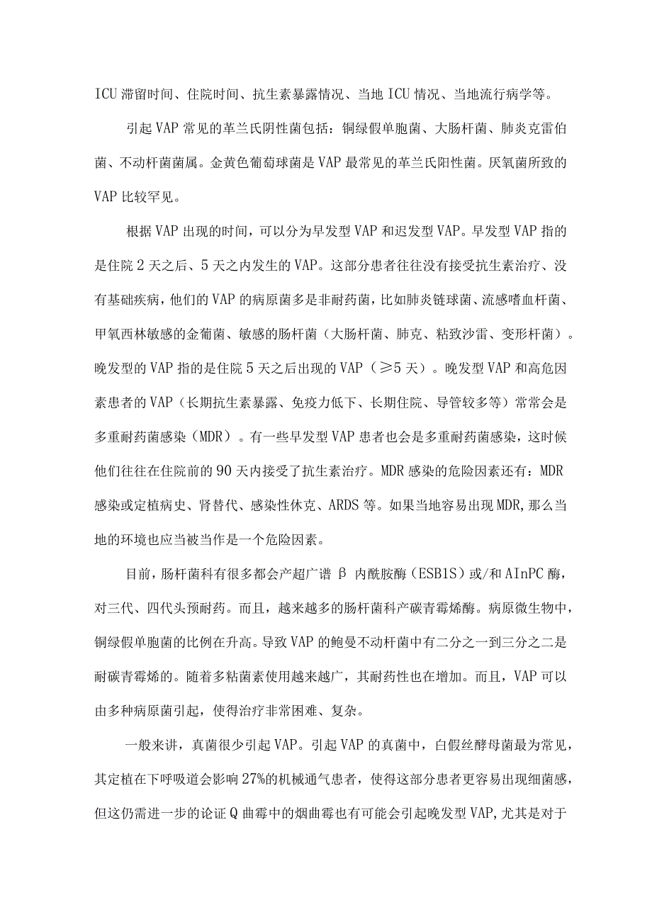 呼吸机相关性肺炎.docx_第3页