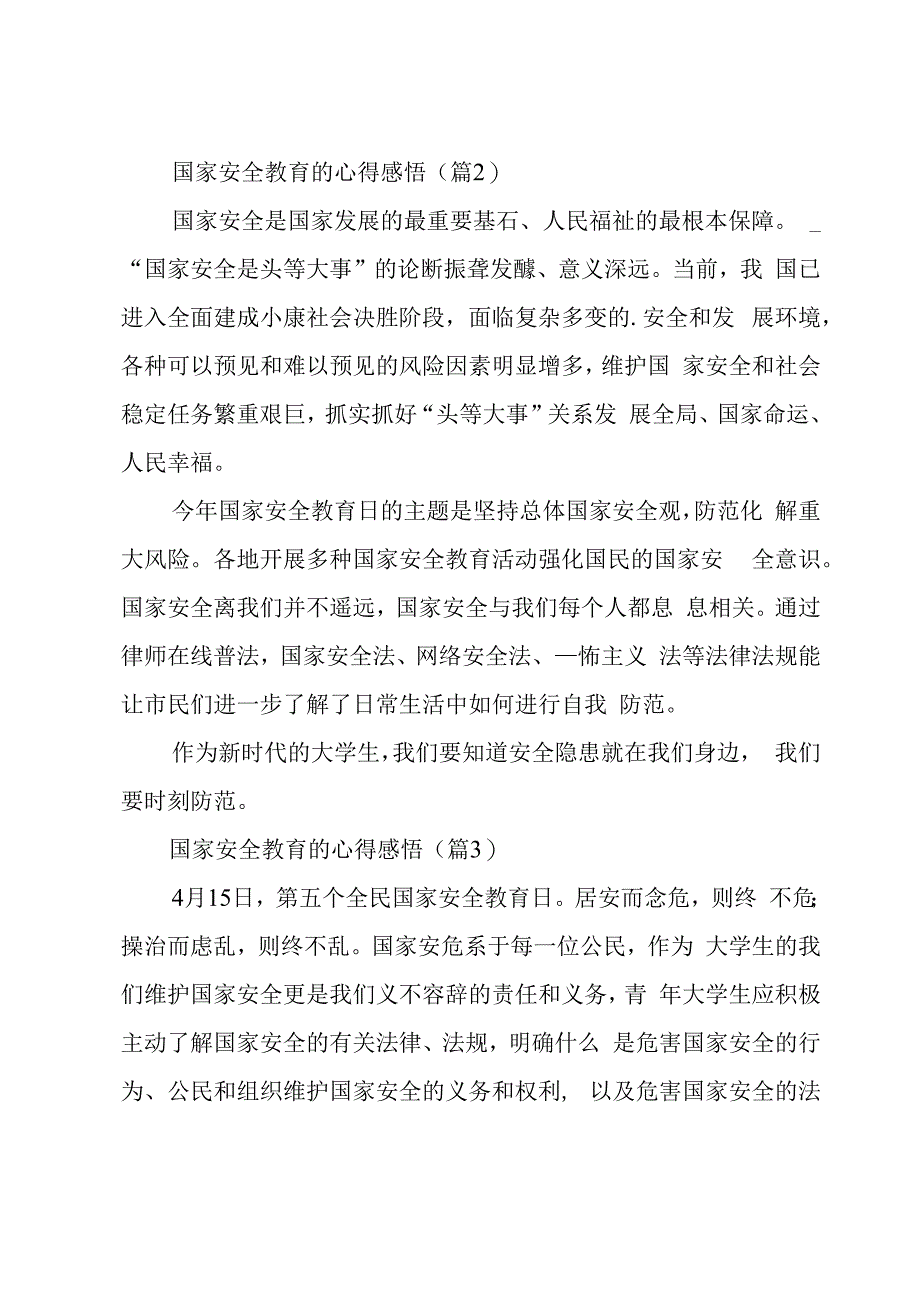 国家安全教育的心得感悟2023.docx_第2页