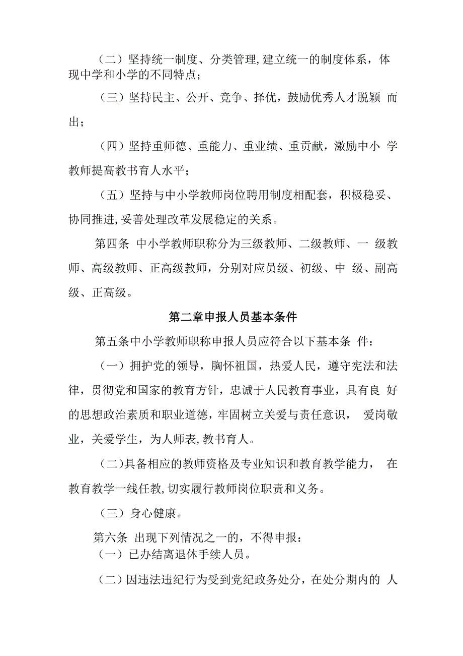 吉林省中小学教师职称评审实施办法.docx_第2页