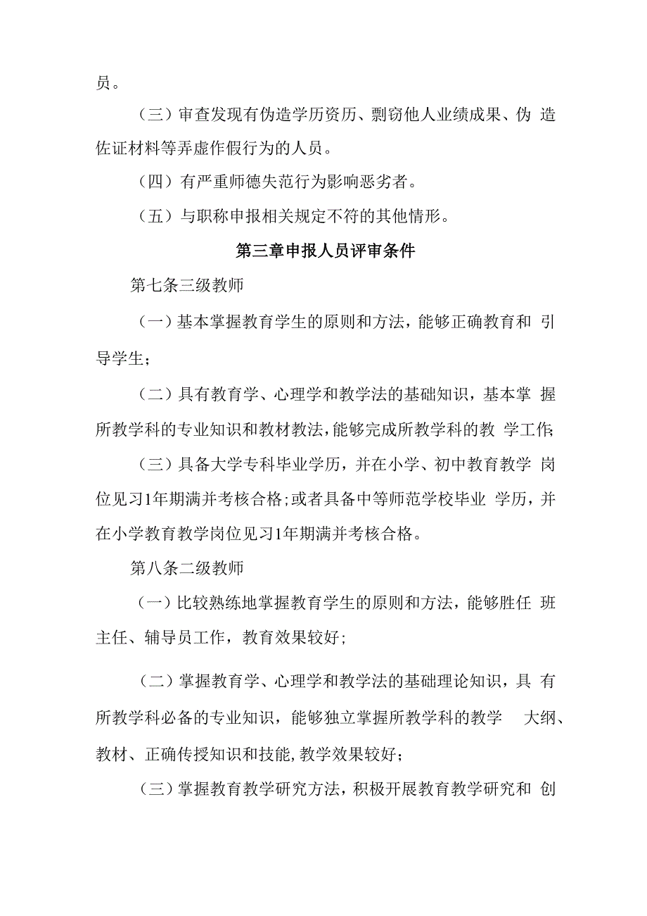 吉林省中小学教师职称评审实施办法.docx_第3页