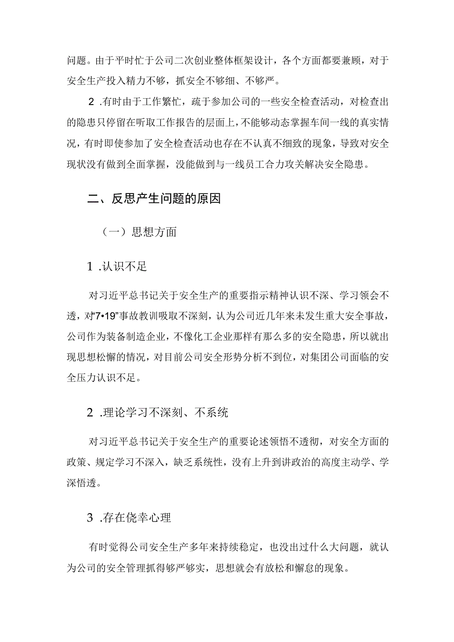 国企党委书记董事长安全生产生活会发言提纲.docx_第3页