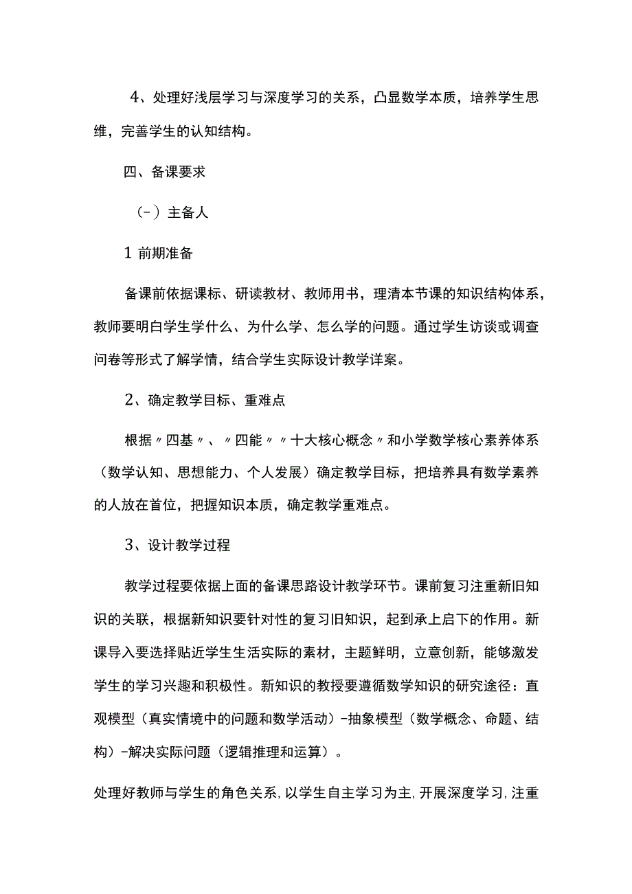 名师工作室集体备课方案.docx_第2页