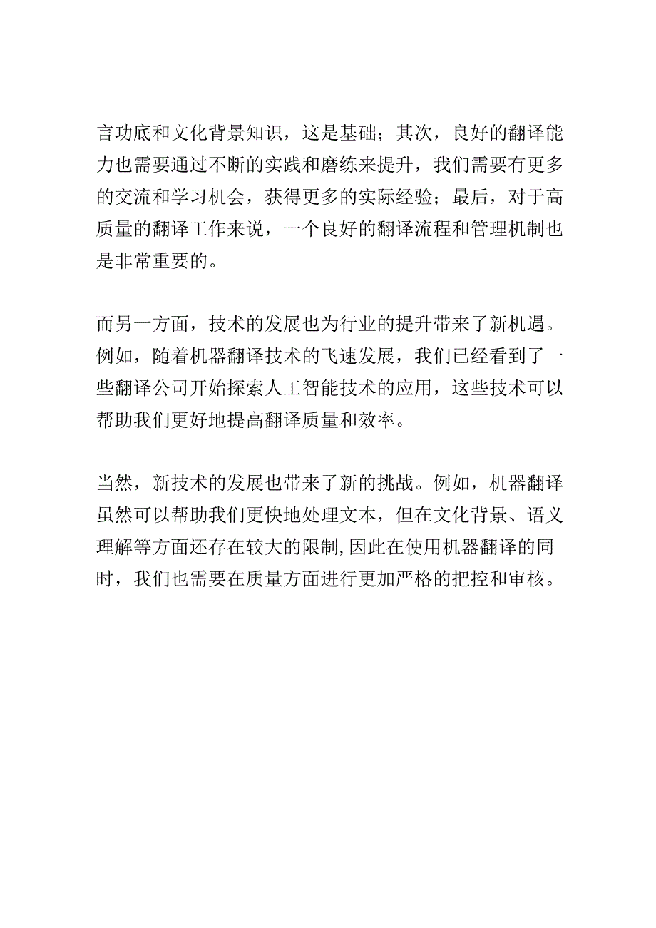 国际翻译交流会议演讲稿精选.docx_第2页