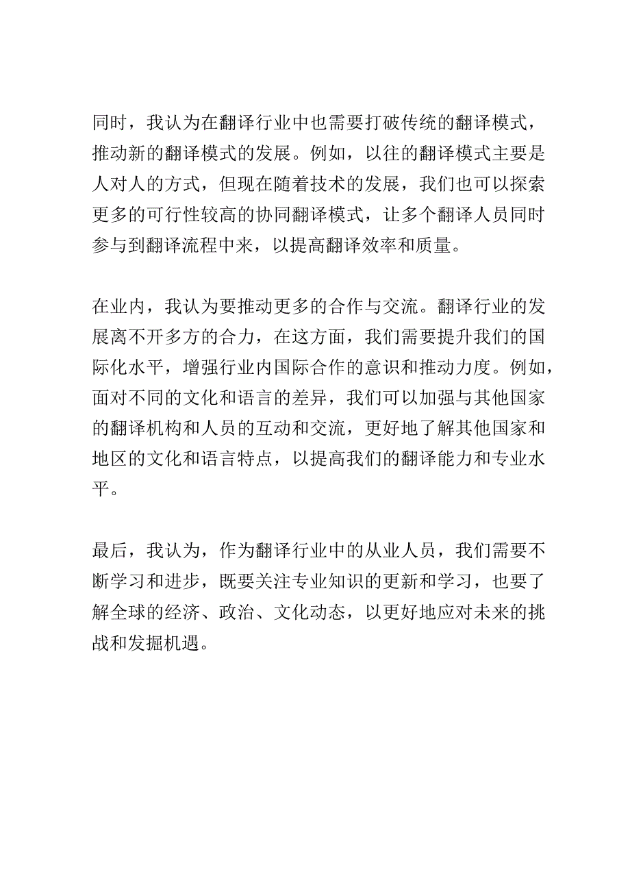 国际翻译交流会议演讲稿精选.docx_第3页