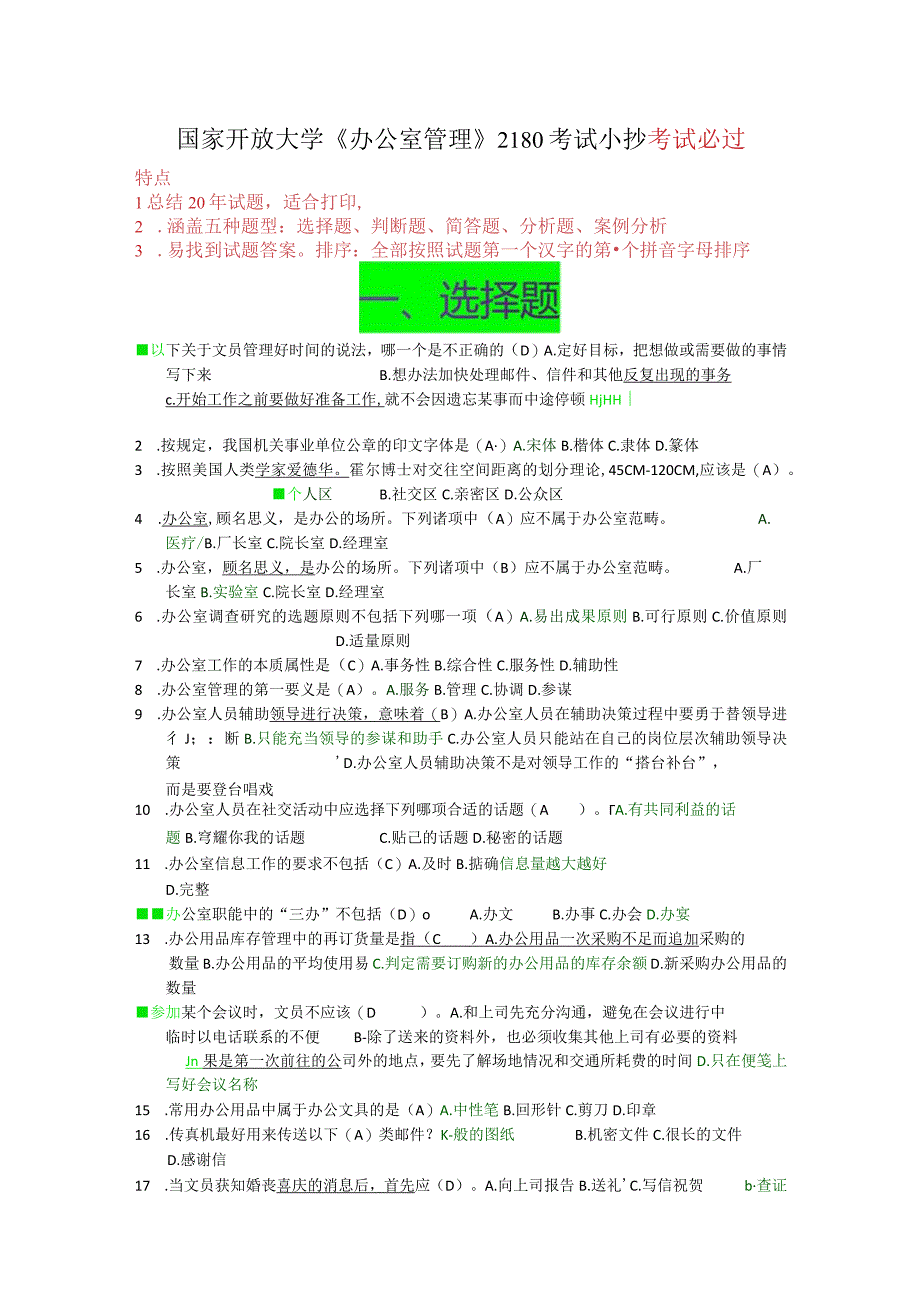 国家开放大学2180办公室管理：涵盖五种题型小抄考试必过.docx_第1页