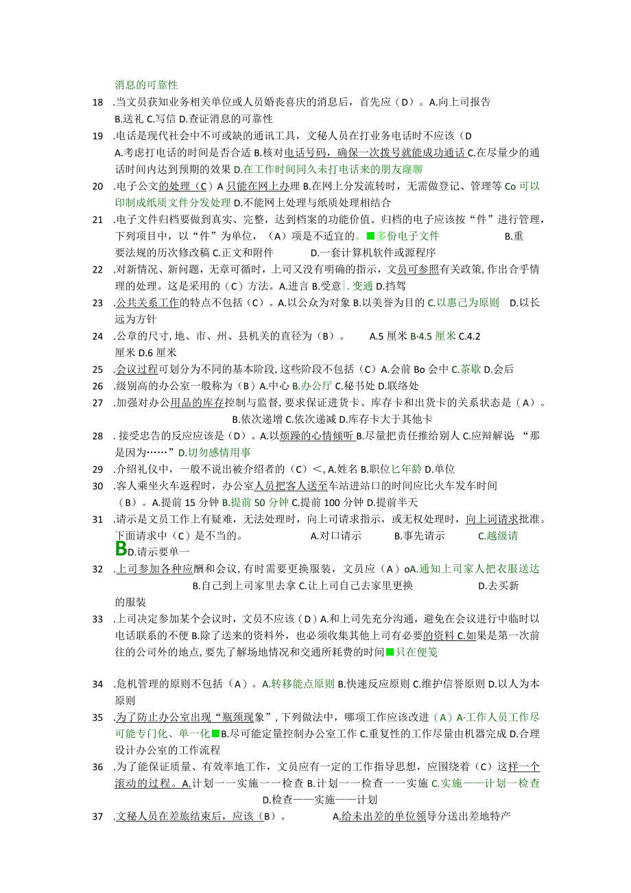 国家开放大学2180办公室管理：涵盖五种题型小抄考试必过.docx_第2页