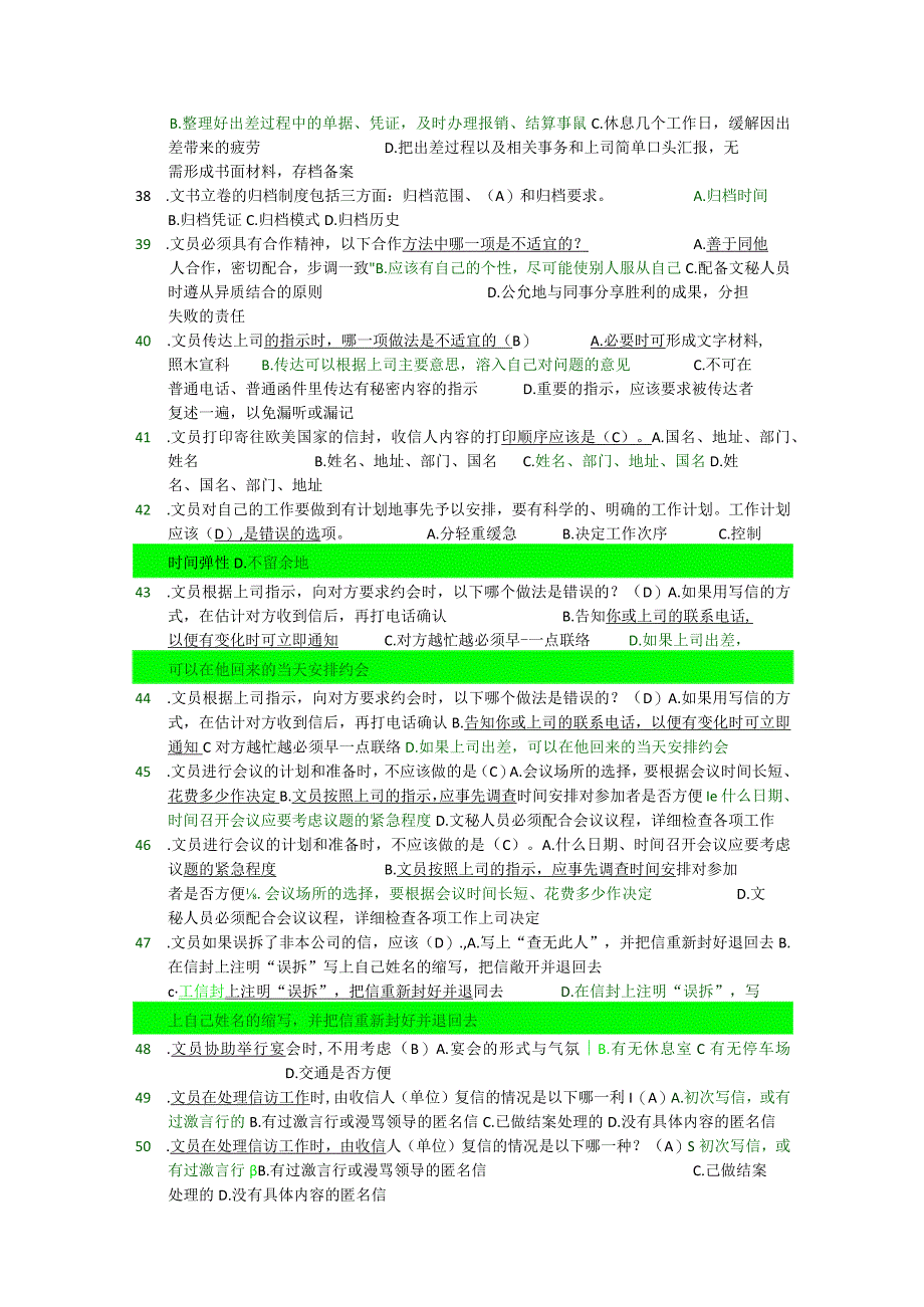 国家开放大学2180办公室管理：涵盖五种题型小抄考试必过.docx_第3页