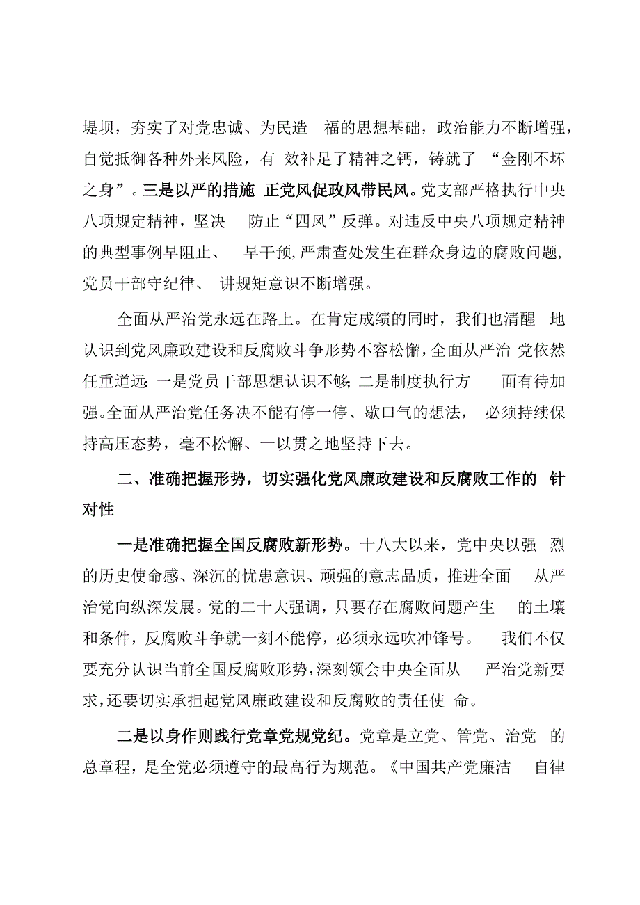 在XX妇联2023年党风廉政建设专题会议上的讲话（参考模板）.docx_第3页