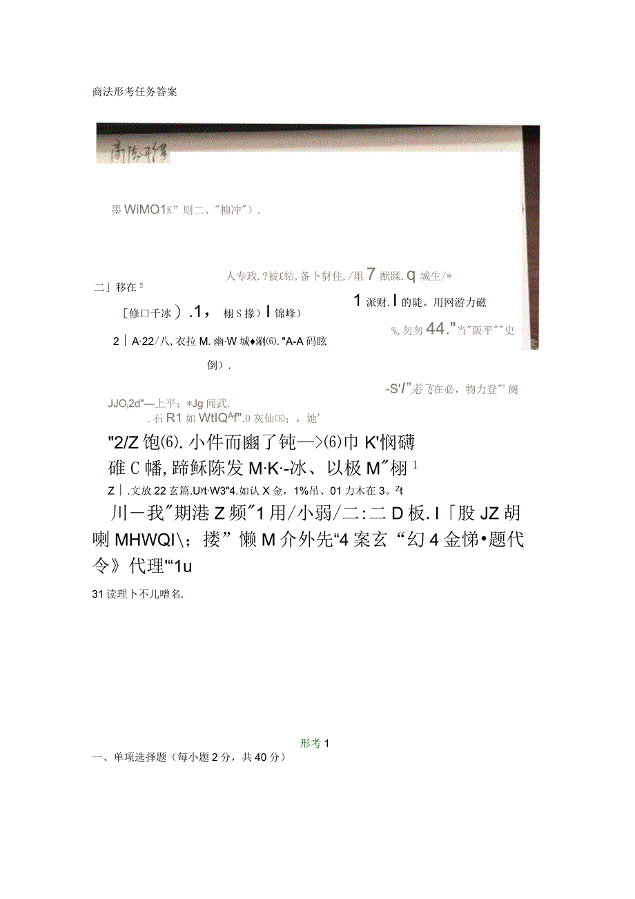 商法形考任务答案.docx_第1页