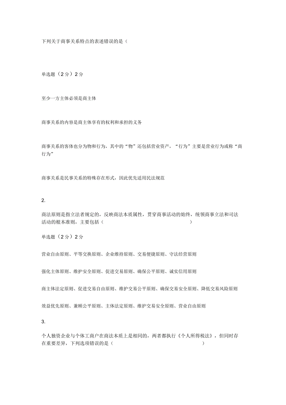 商法形考任务答案.docx_第2页