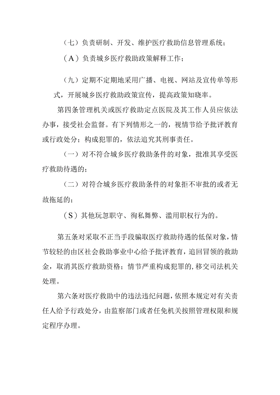 吉林市城乡医疗救助责任追究制度.docx_第2页