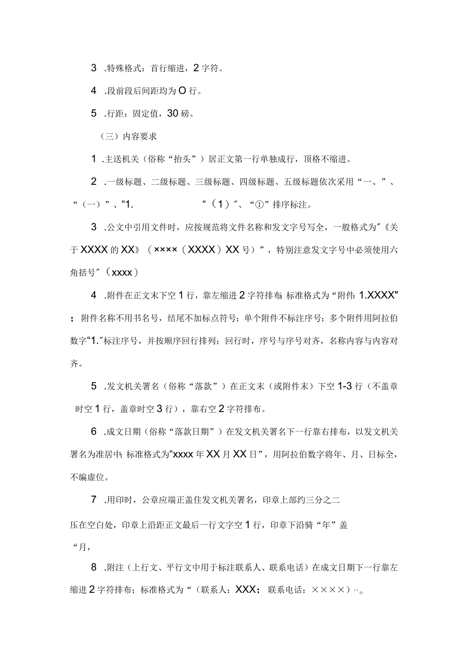 国家政府机关公文标准格式（最新）.docx_第3页