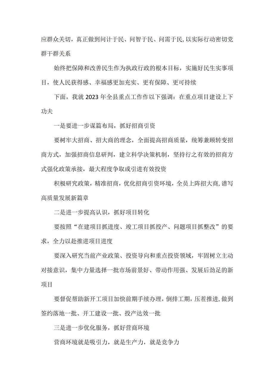 在2023年经济社会高质量发展大会工作会议上的讲话.docx_第2页