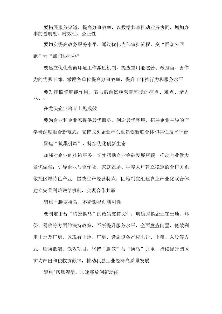 在2023年经济社会高质量发展大会工作会议上的讲话.docx_第3页