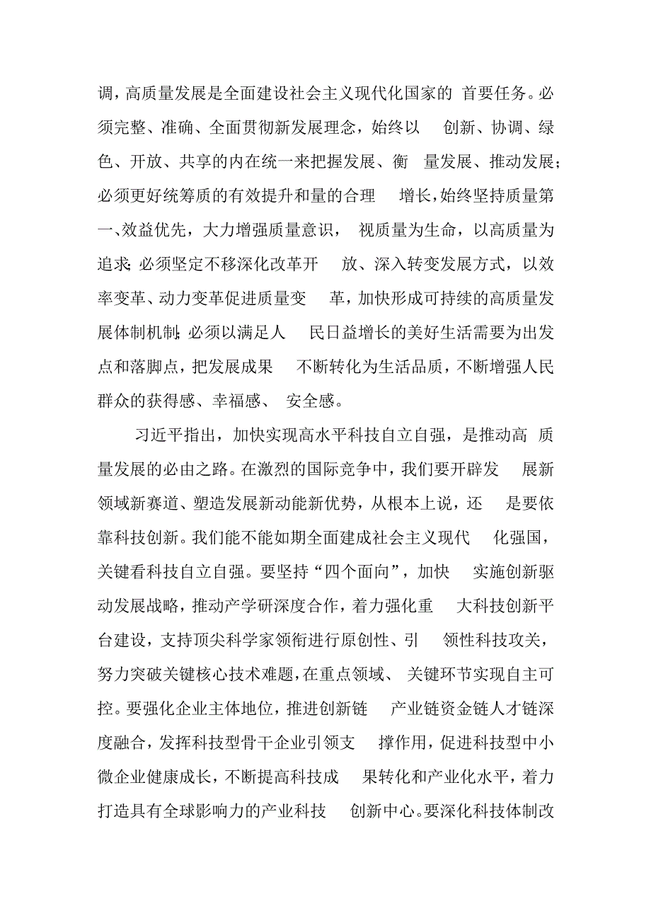 在公司领导干部大会传达学习2023全国两会精神主持词及宣讲提纲材料共3篇.docx_第2页