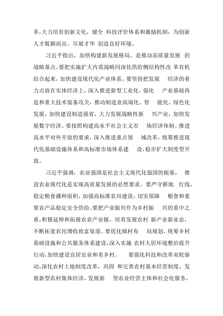 在公司领导干部大会传达学习2023全国两会精神主持词及宣讲提纲材料共3篇.docx_第3页