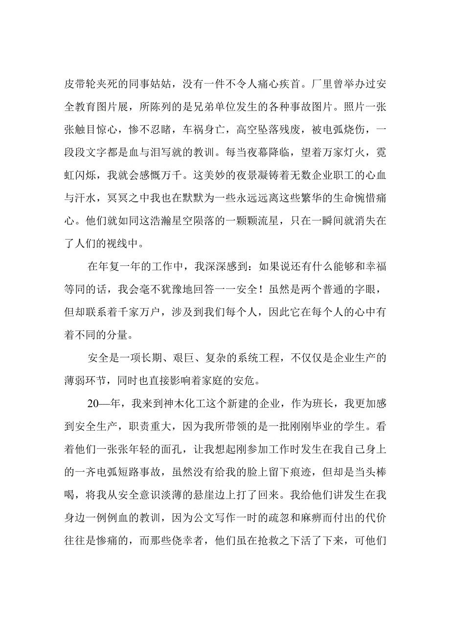 员工安全生产心得体会.docx_第2页