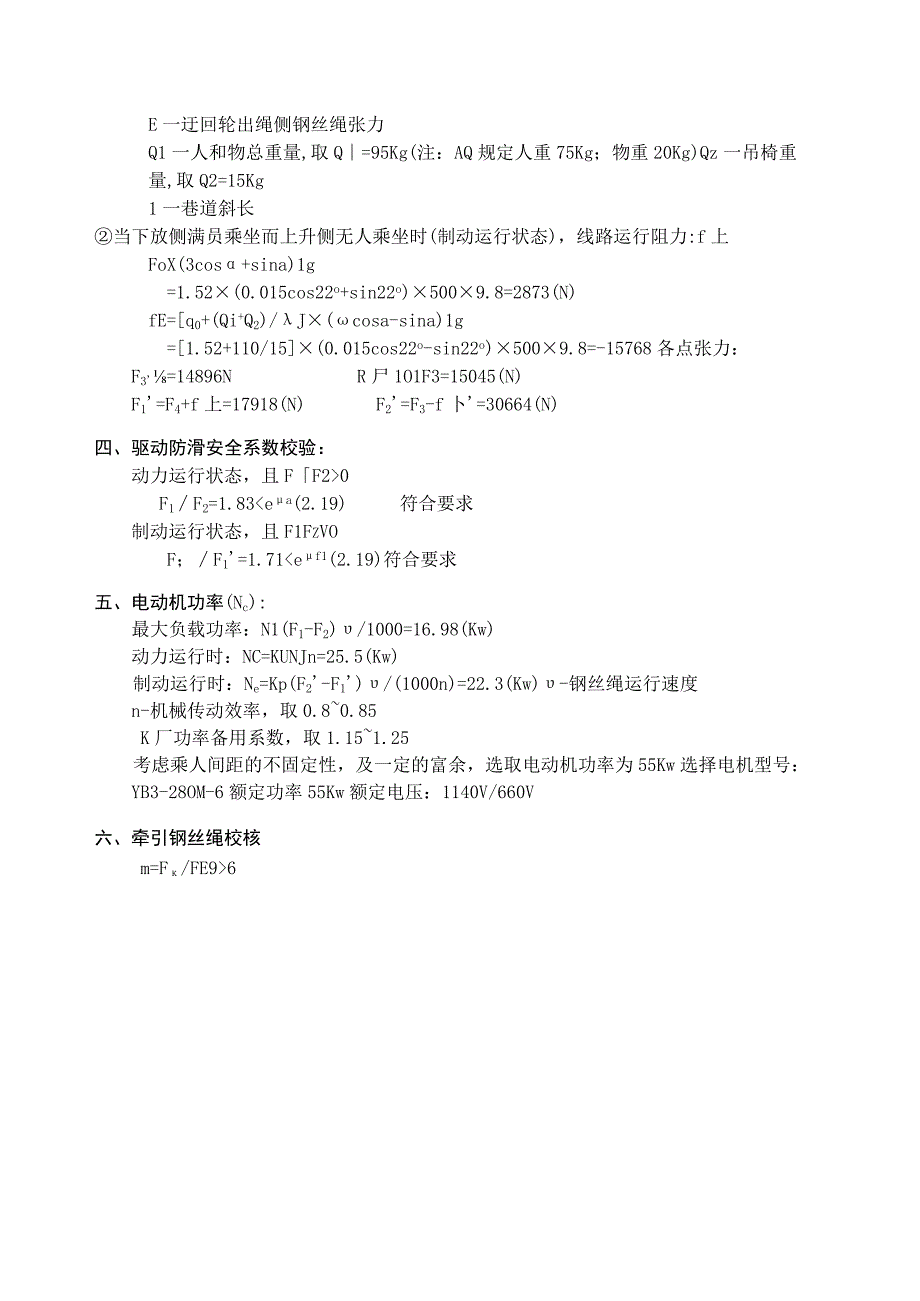 可摘挂抱索器机械传动设计计算说明.docx_第2页
