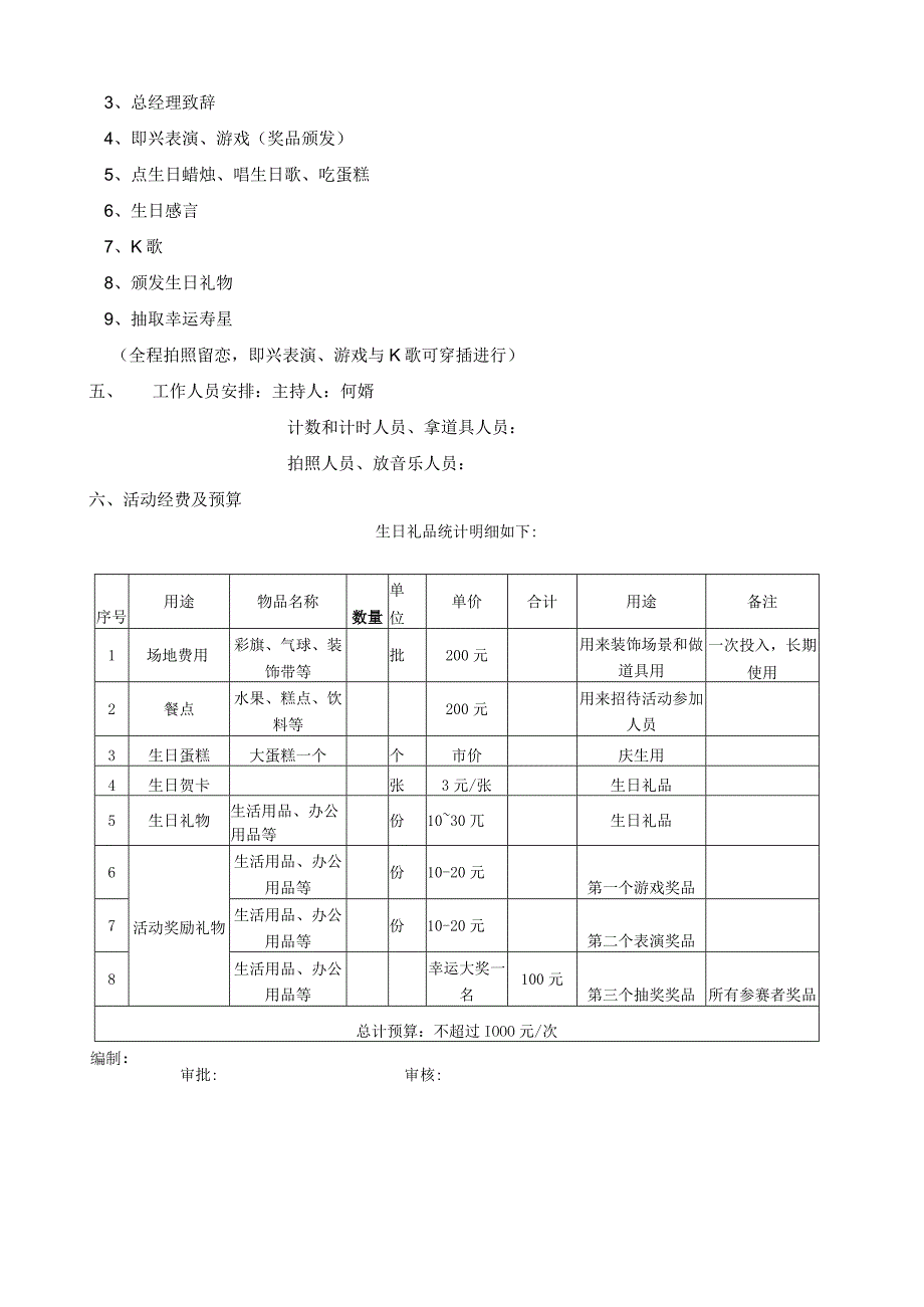 员工集体生日活动方案.docx_第2页