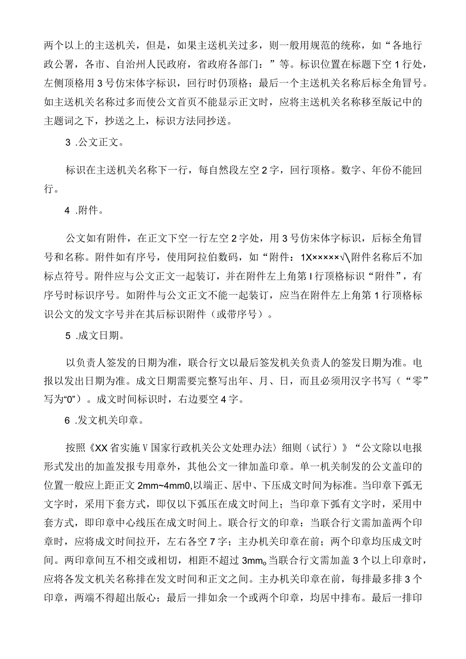 国家党政机关政府部门公文格式标准（2023最新版建议收藏）.docx_第2页