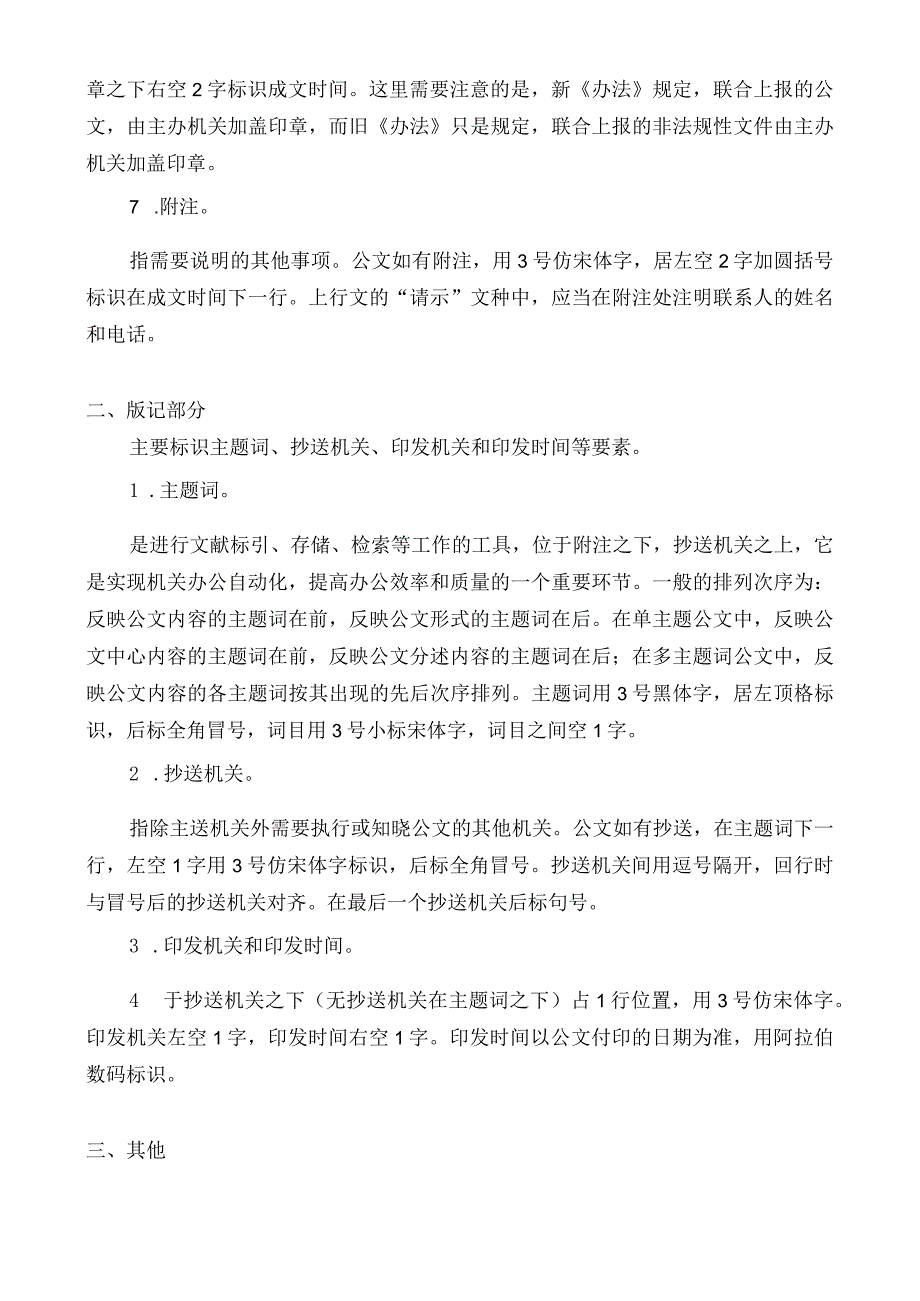 国家党政机关政府部门公文格式标准（2023最新版建议收藏）.docx_第3页