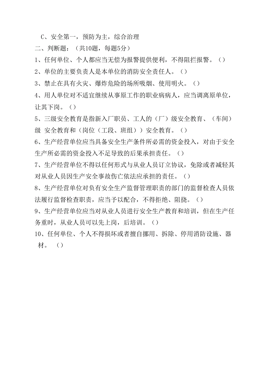 四新及事故案例培训考试试题及答案.docx_第2页