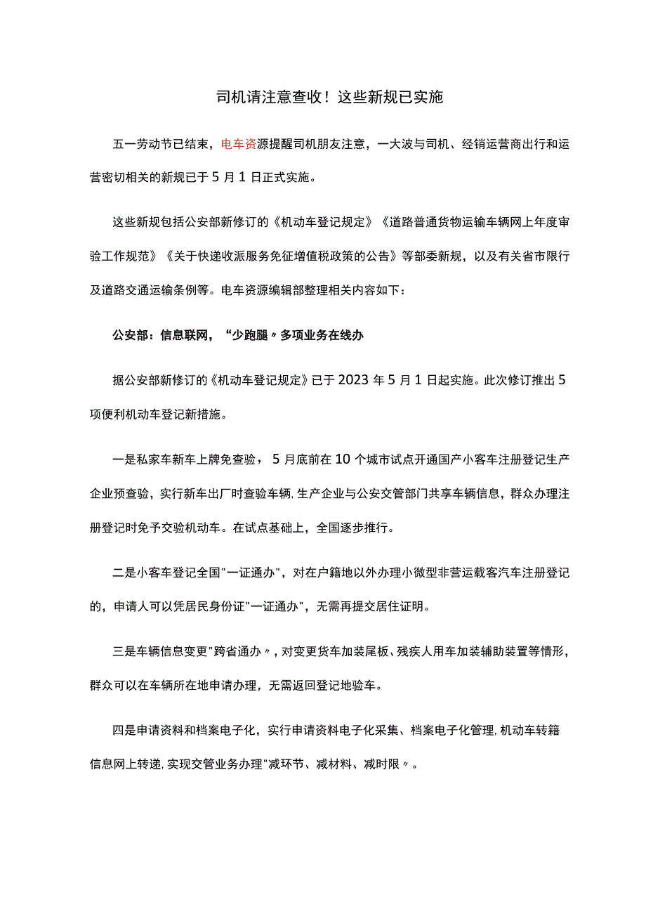 司机请注意查收！这些新规已实施…….docx_第1页