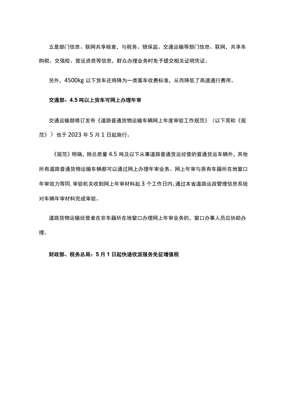 司机请注意查收！这些新规已实施…….docx_第2页