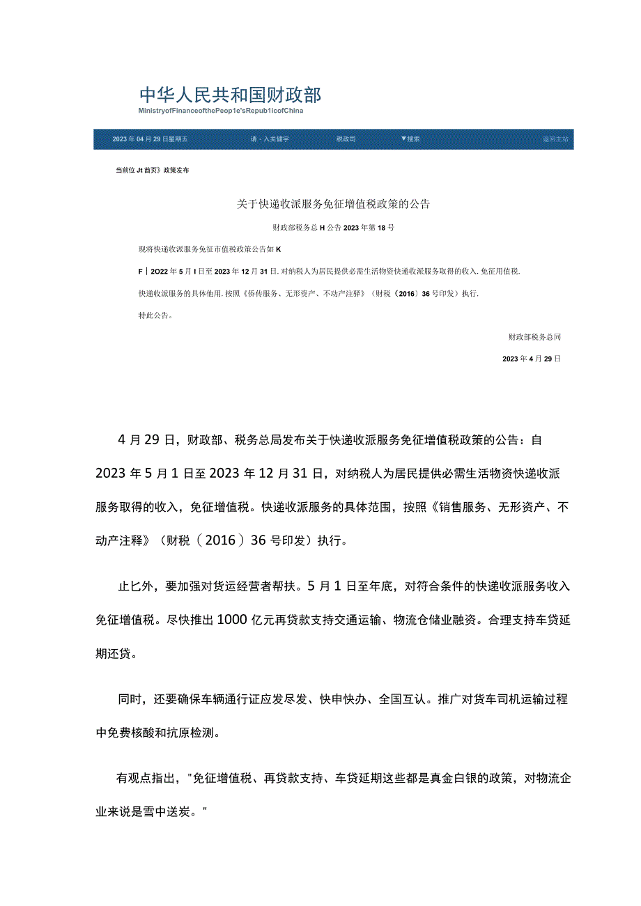 司机请注意查收！这些新规已实施…….docx_第3页