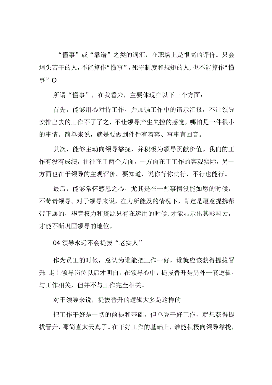 哪些事情是你当上领导才明白的？.docx_第3页