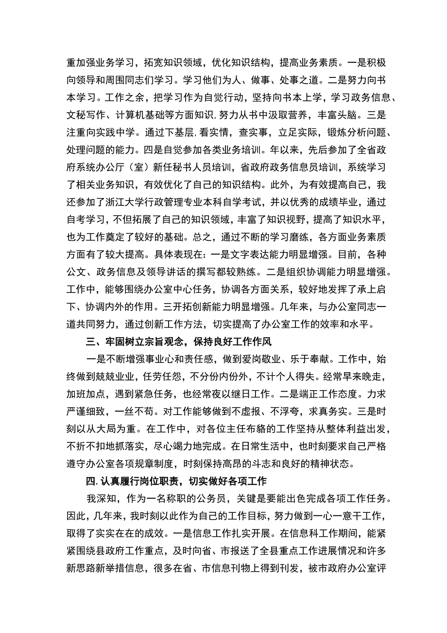 国企个人年终工作总结.docx_第2页