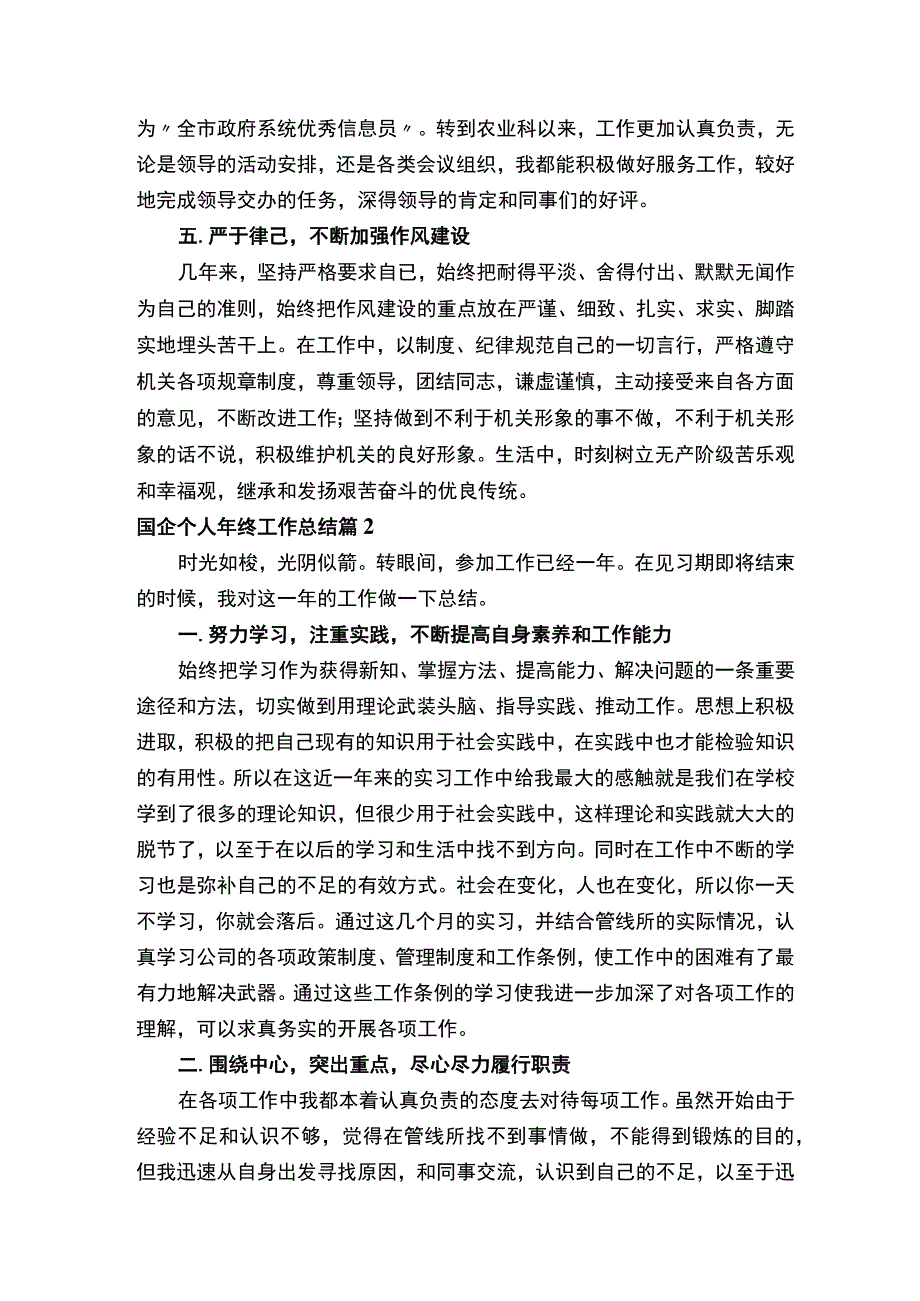 国企个人年终工作总结.docx_第3页