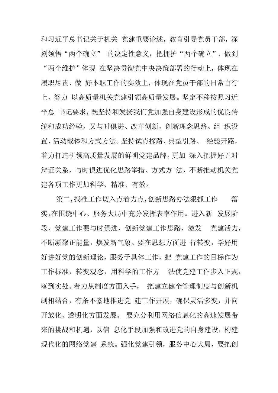 在2023年党建工作会议上的讲话搞与在招商引资工作汇报会上的主持讲话稿.docx_第2页