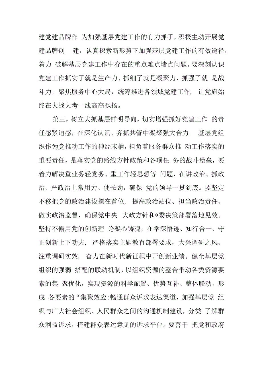 在2023年党建工作会议上的讲话搞与在招商引资工作汇报会上的主持讲话稿.docx_第3页