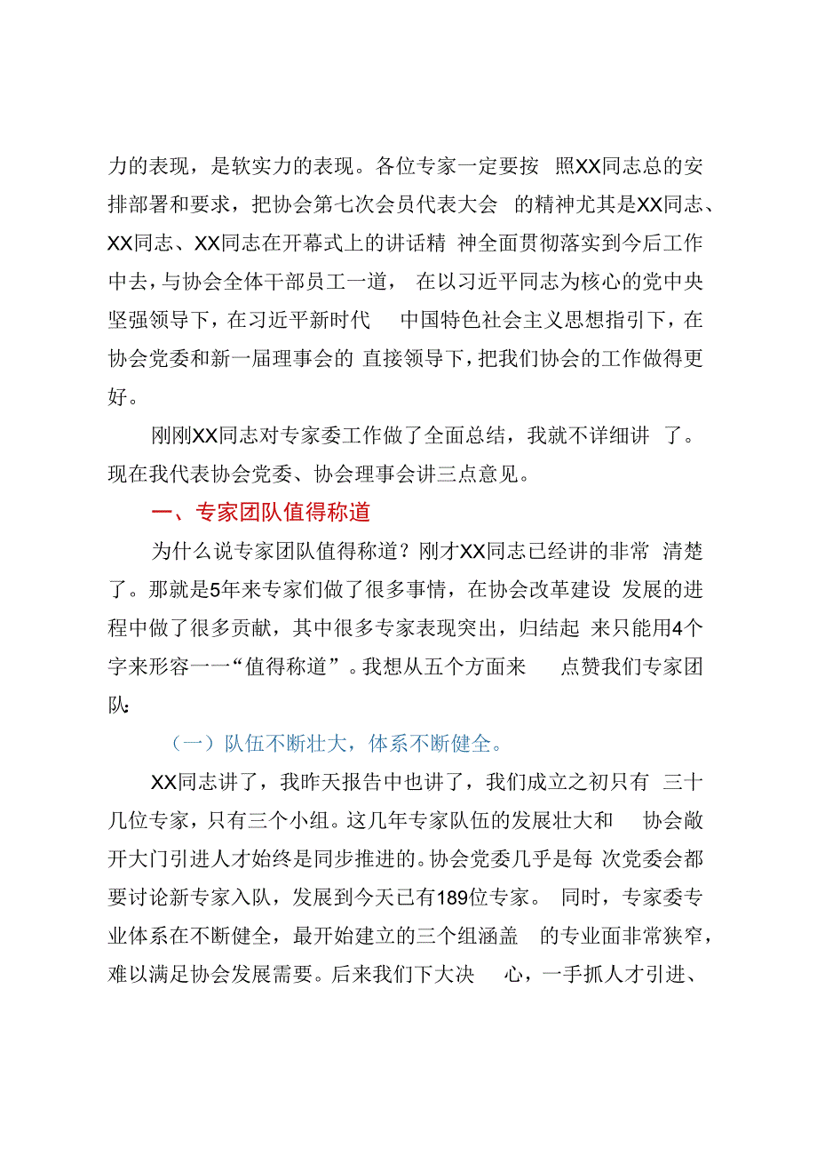 在专家委2023年工作会议上的讲话.docx_第2页