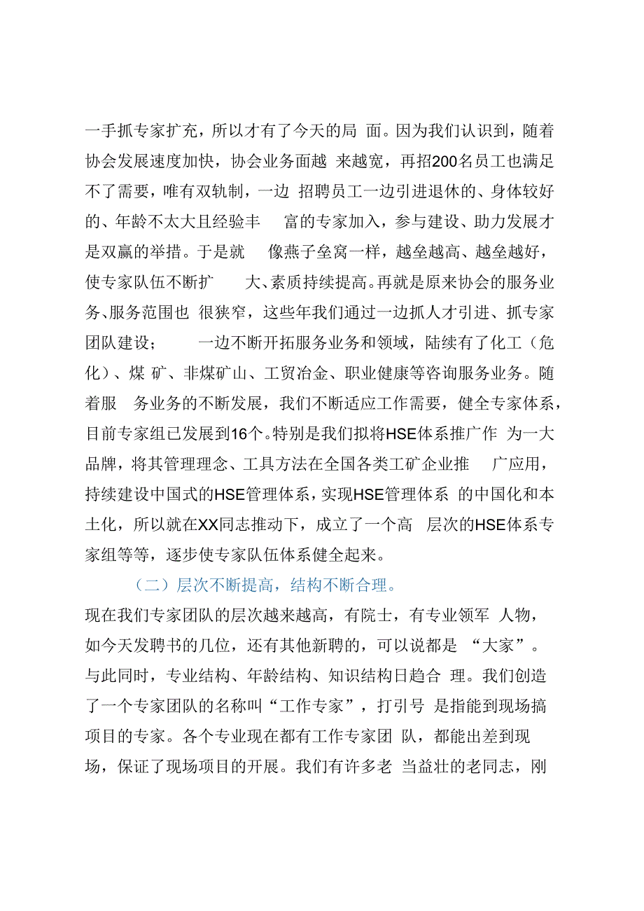 在专家委2023年工作会议上的讲话.docx_第3页