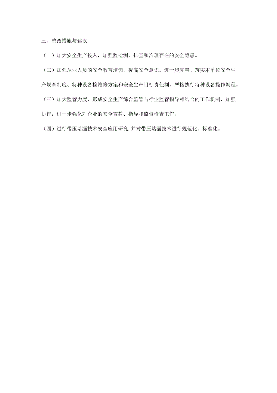 四川南充市宏泰生化有限公司4·23爆炸事故案例分析.docx_第2页