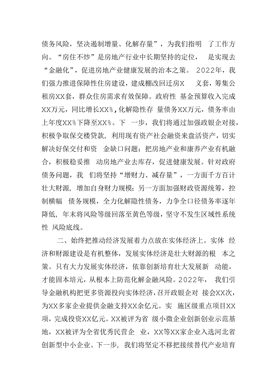 在中组部应急管理网络专题培训集体研讨上的发言提纲（金融风险）.docx_第2页