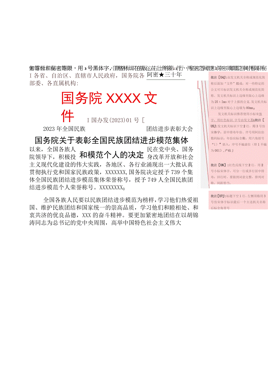 国家机关政府部门公文格式标准2023最新版建议收藏！详细版.docx_第1页