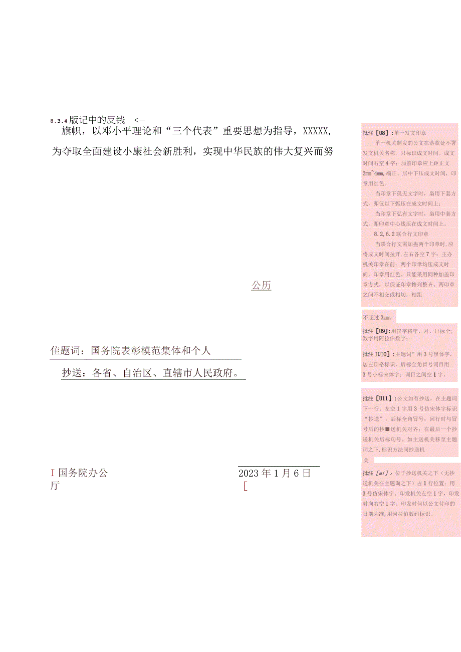 国家机关政府部门公文格式标准2023最新版建议收藏！详细版.docx_第2页