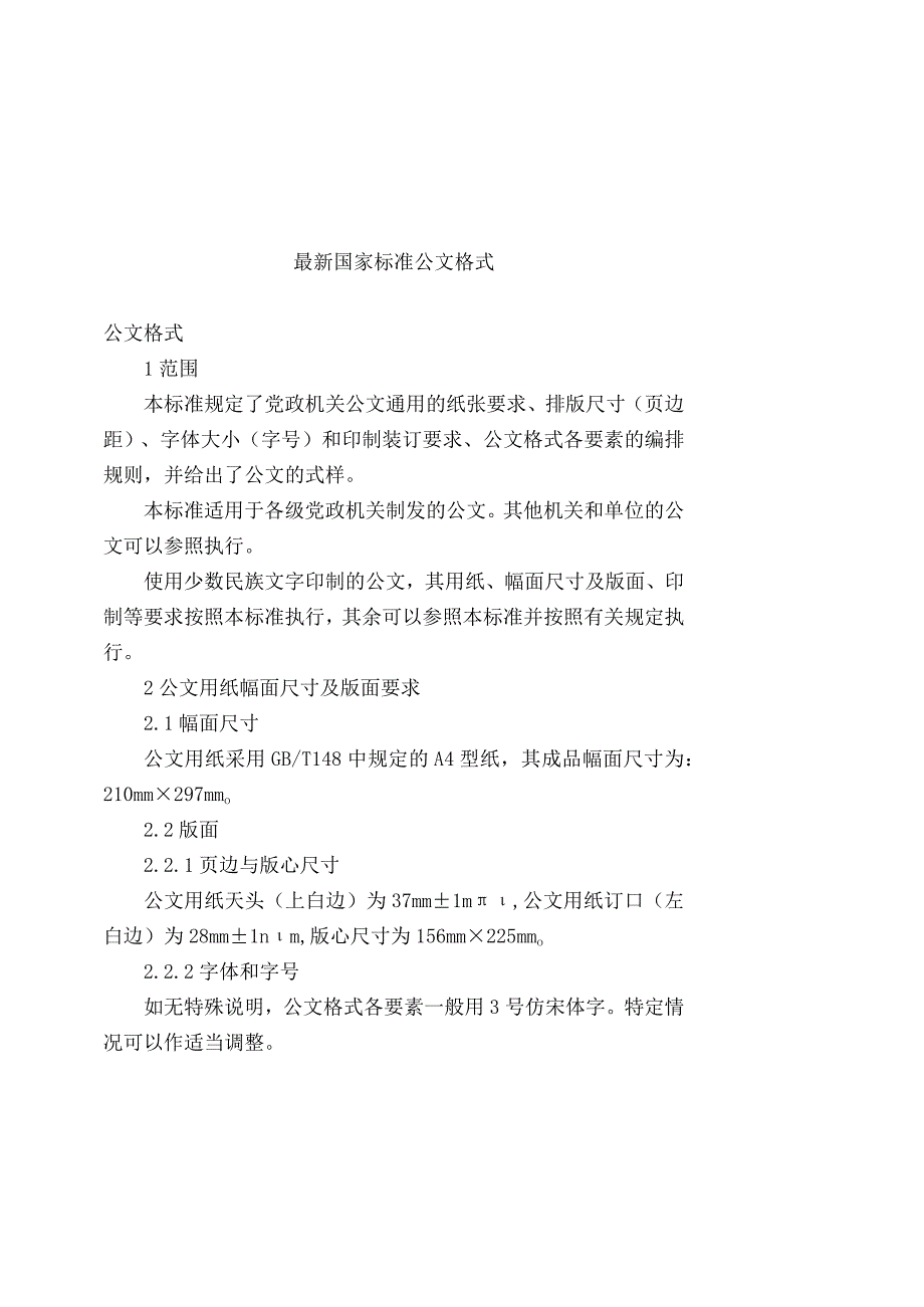 国家机关政府部门公文格式标准2023最新版建议收藏！详细版.docx_第3页