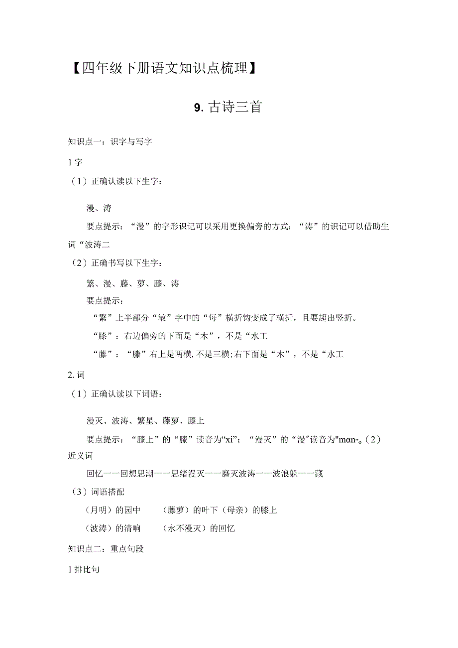 四年级下册第三单元知识点.docx_第1页