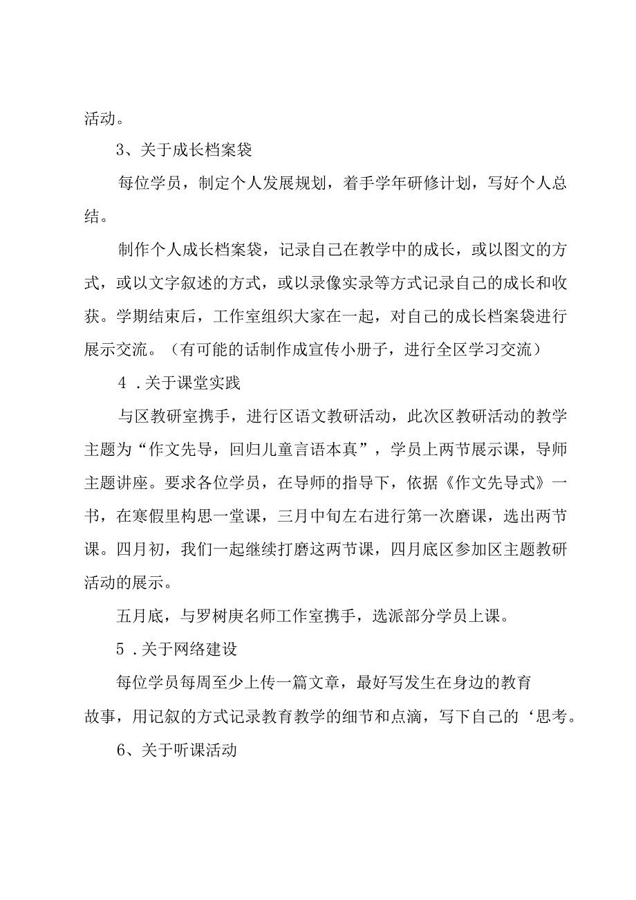 名师工作室工作计划合集九篇.docx_第2页