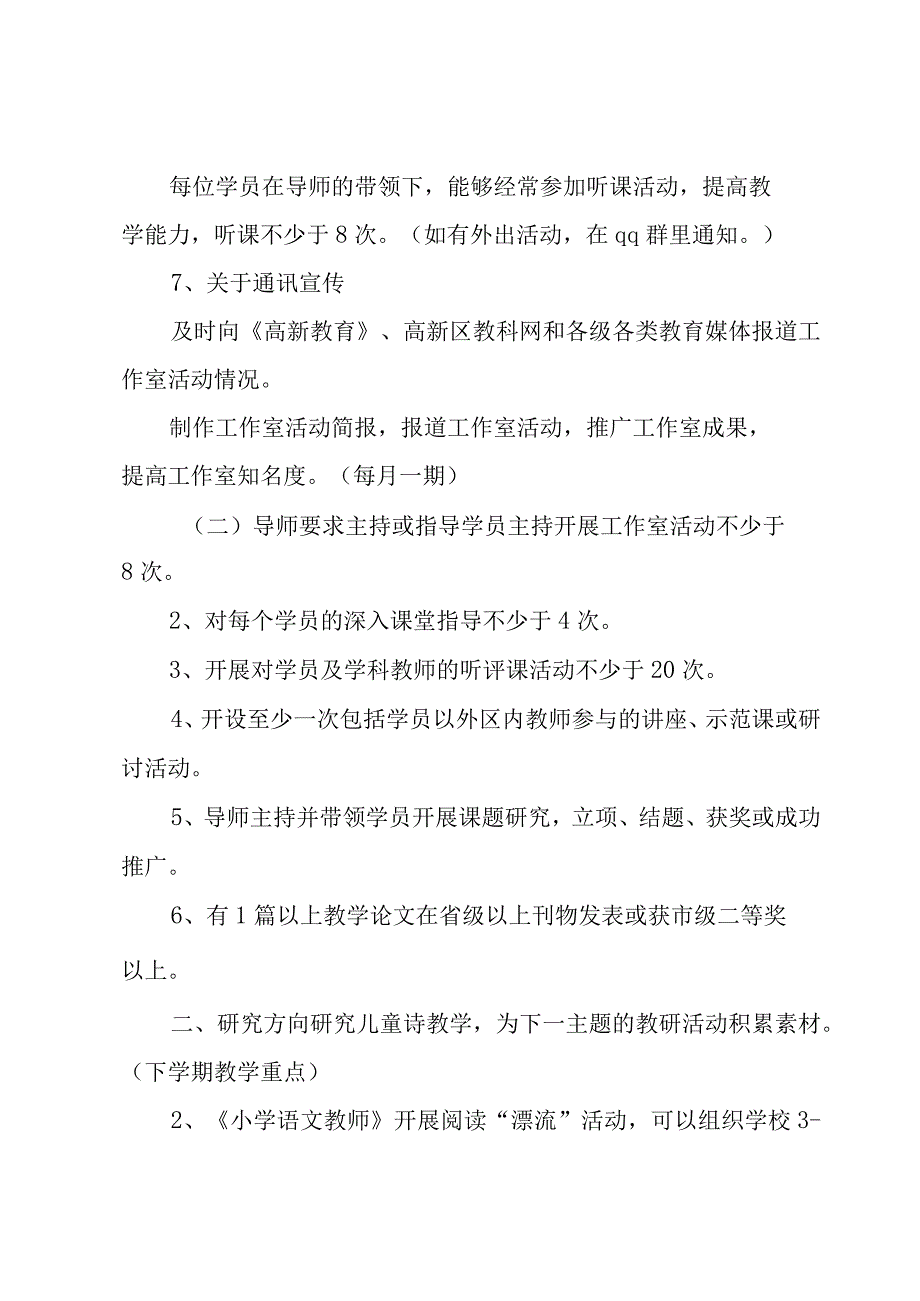 名师工作室工作计划合集九篇.docx_第3页